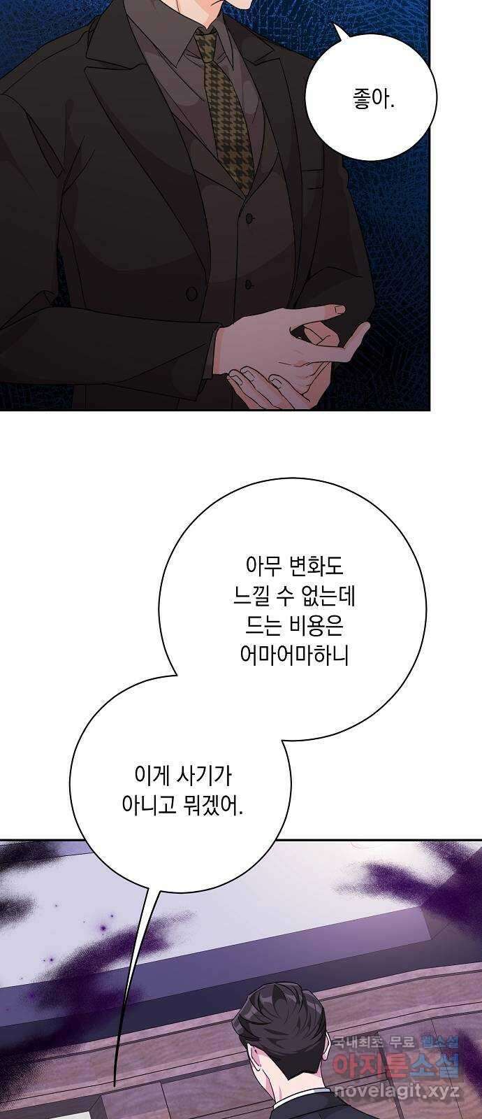 아마도, 굿모닝 58화 4