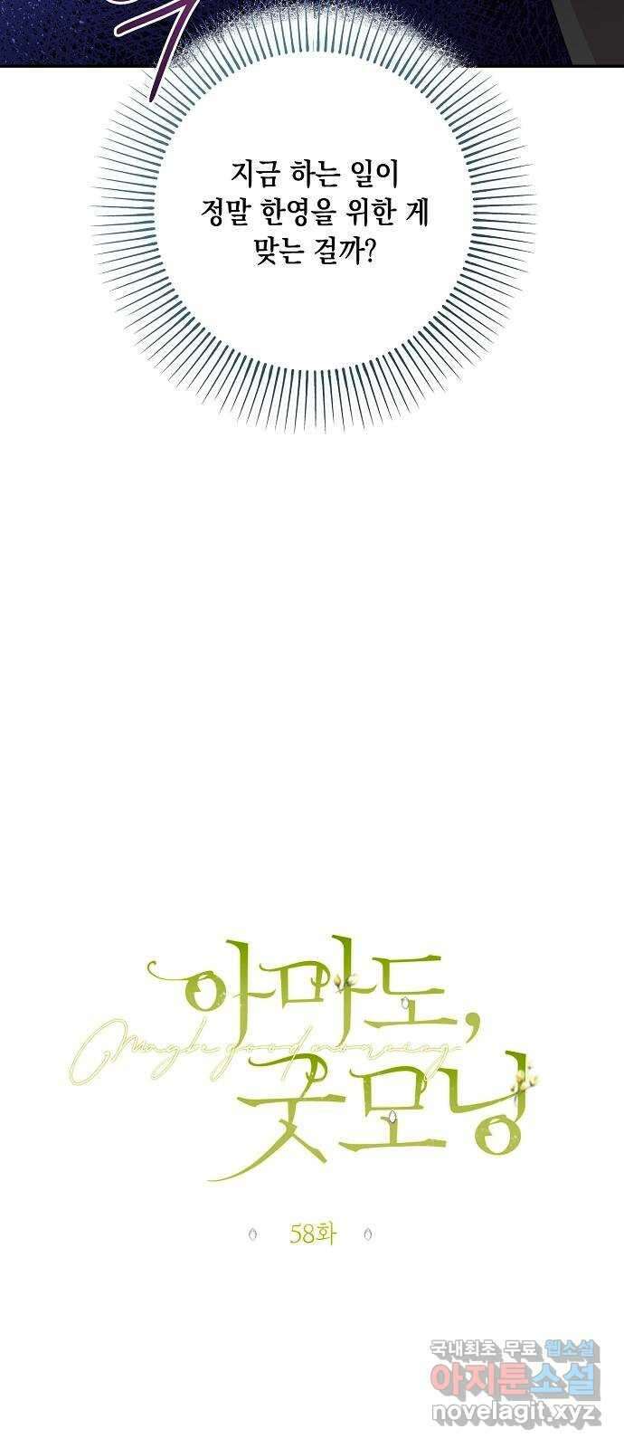 아마도, 굿모닝 58화 6