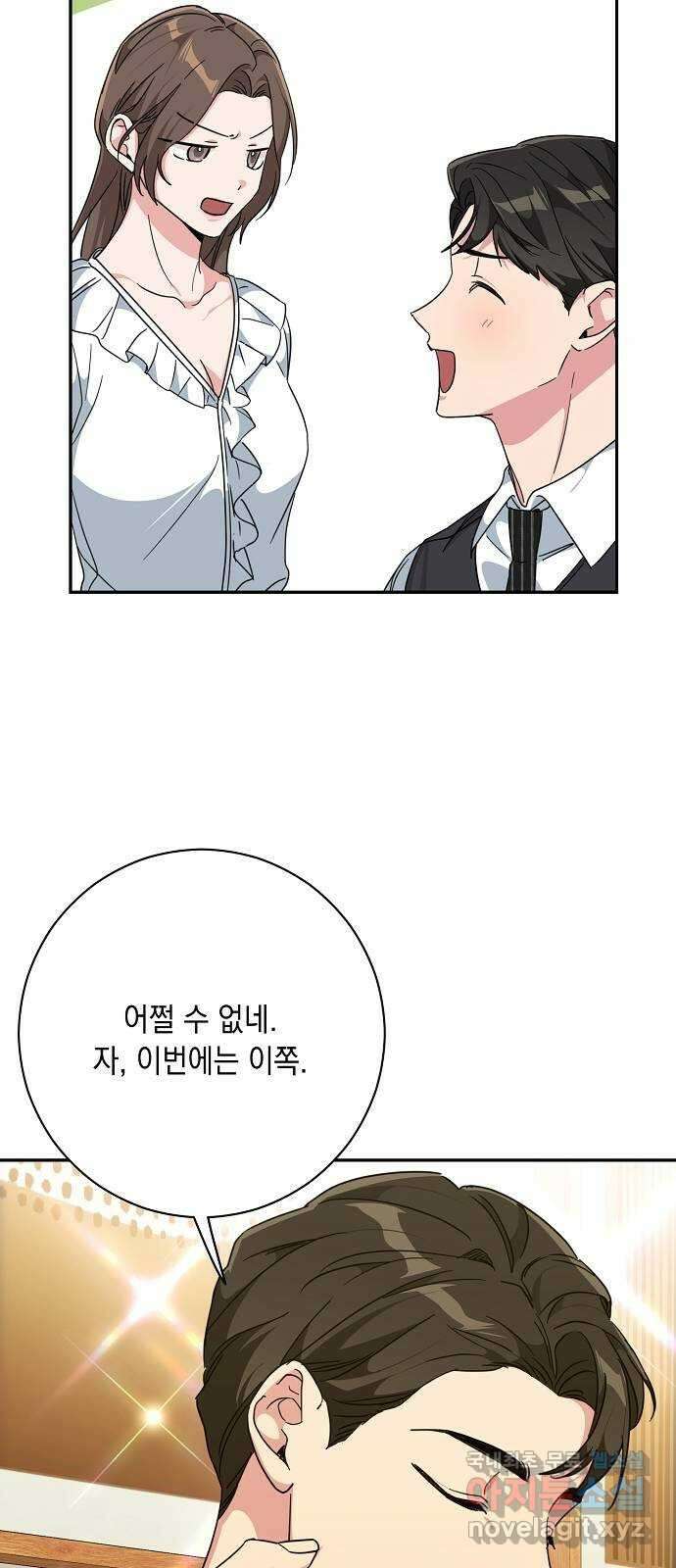 아마도, 굿모닝 58화 9