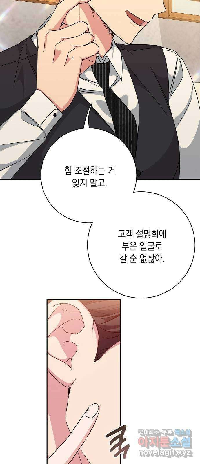 아마도, 굿모닝 58화 10