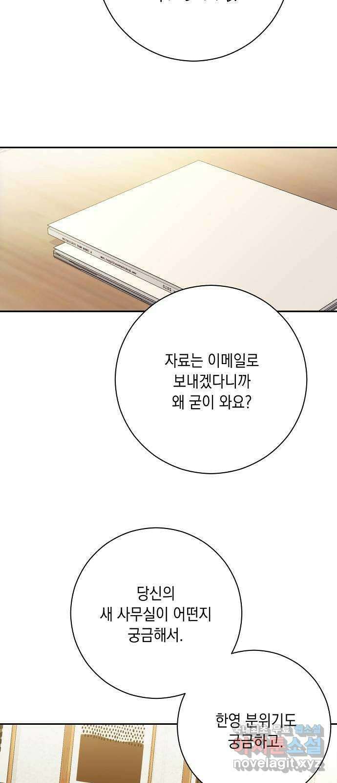 아마도, 굿모닝 58화 12