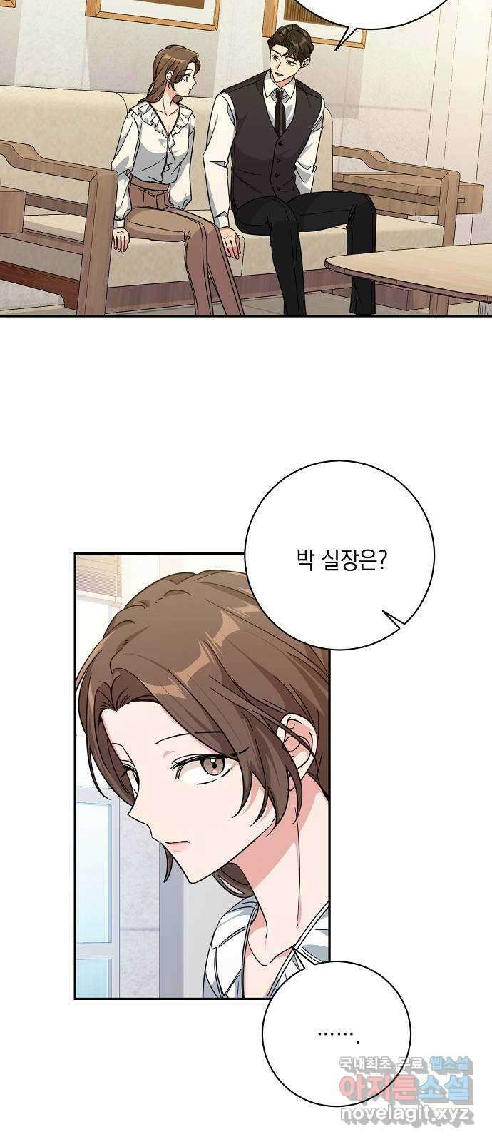 아마도, 굿모닝 58화 13