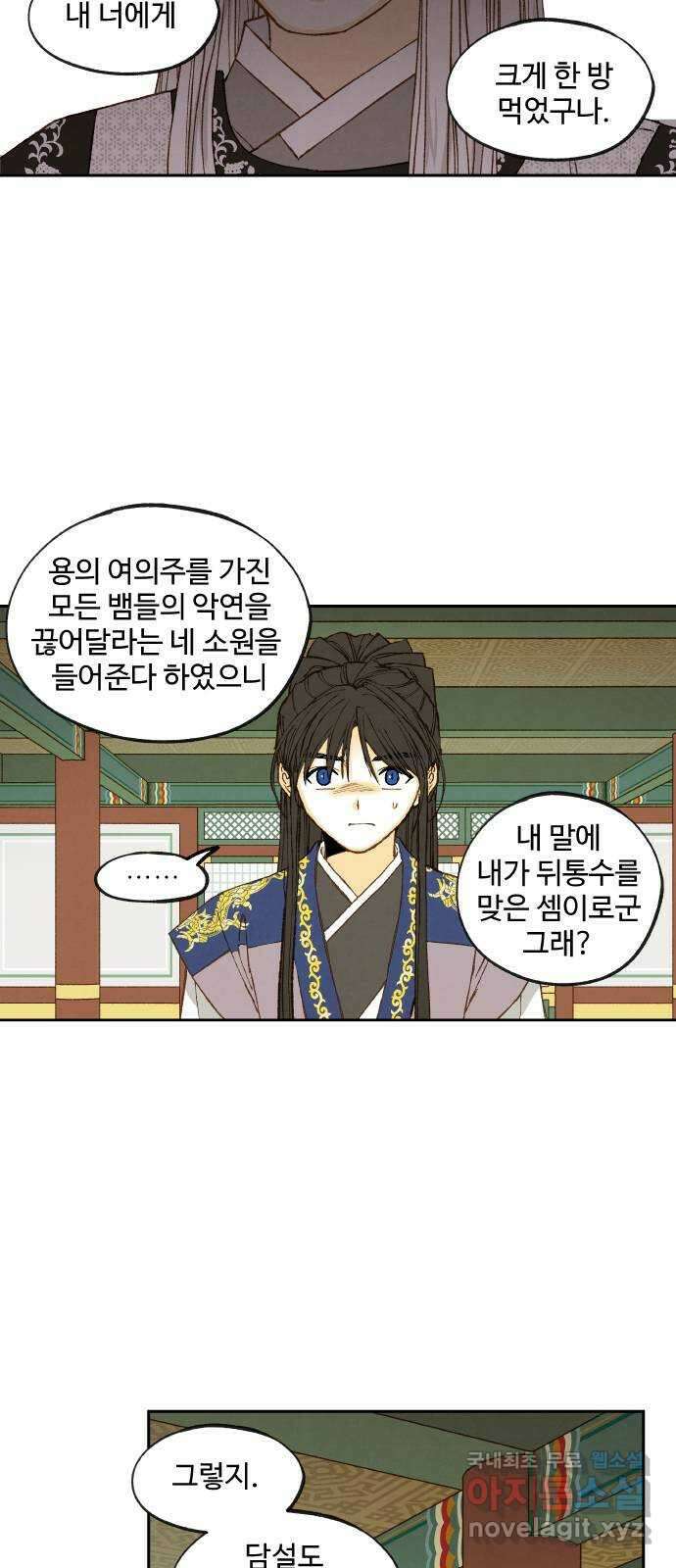 합격시켜주세용 184화 7