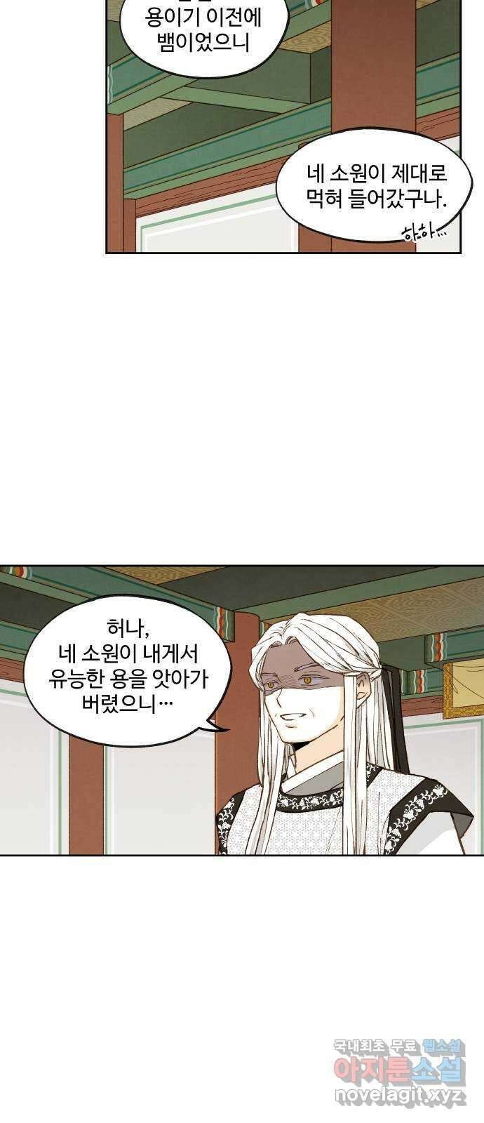 합격시켜주세용 184화 8