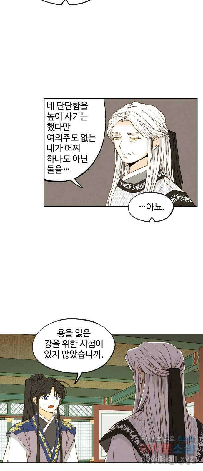 합격시켜주세용 184화 15