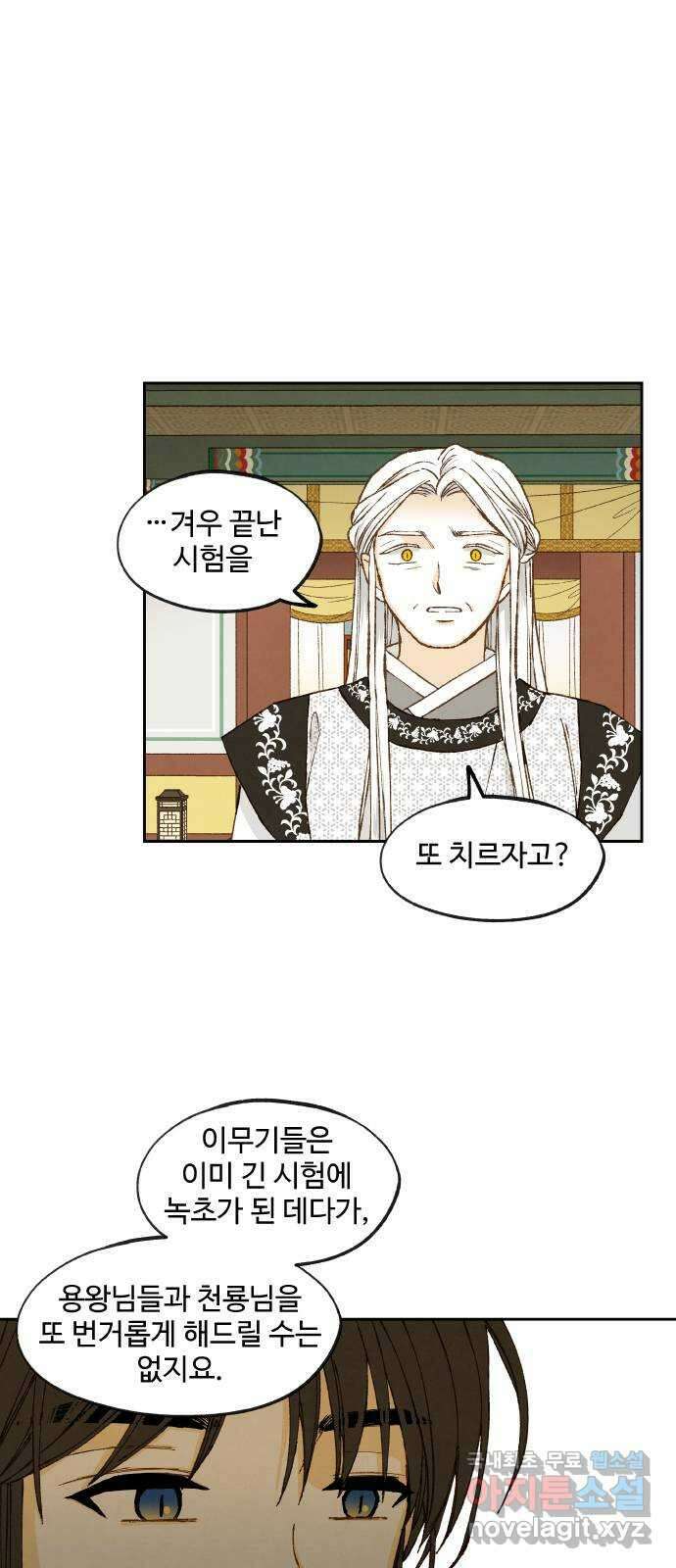 합격시켜주세용 184화 16