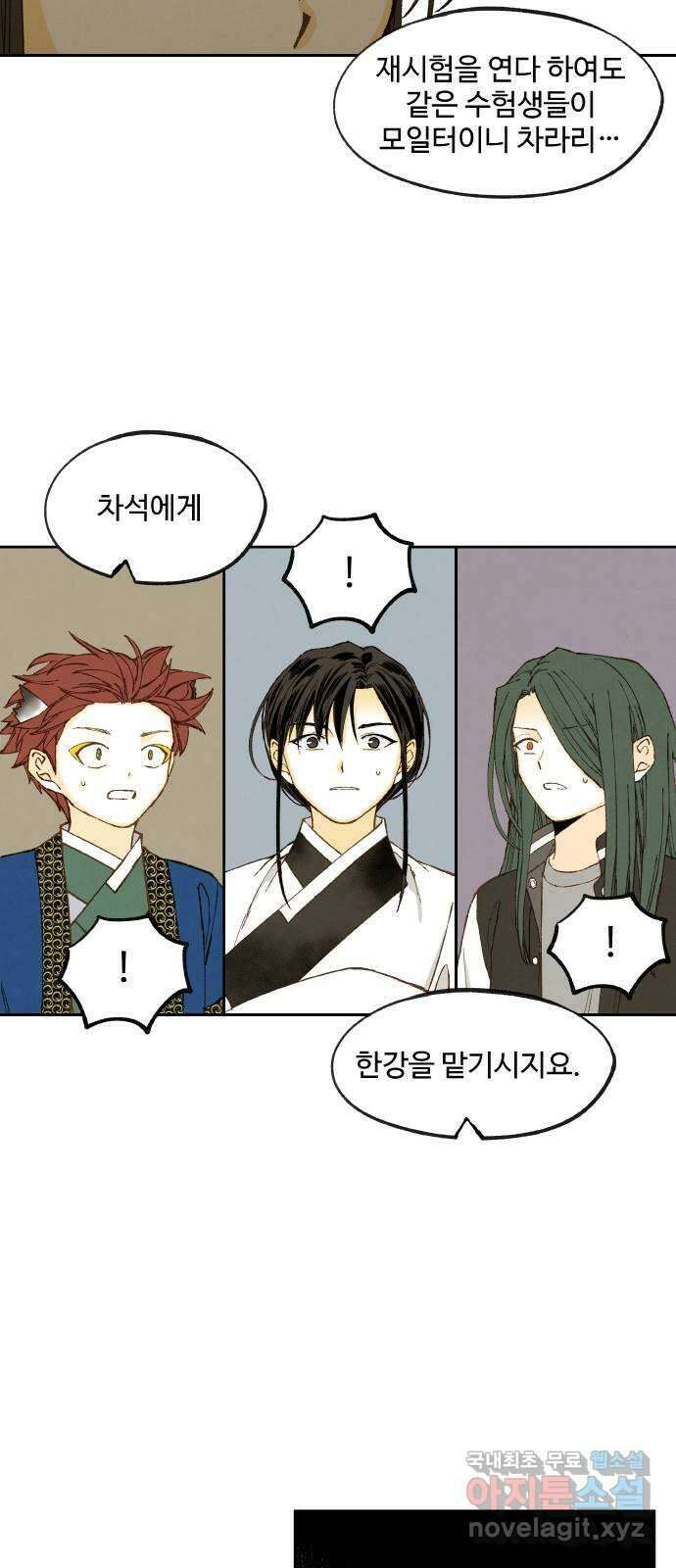 합격시켜주세용 184화 17