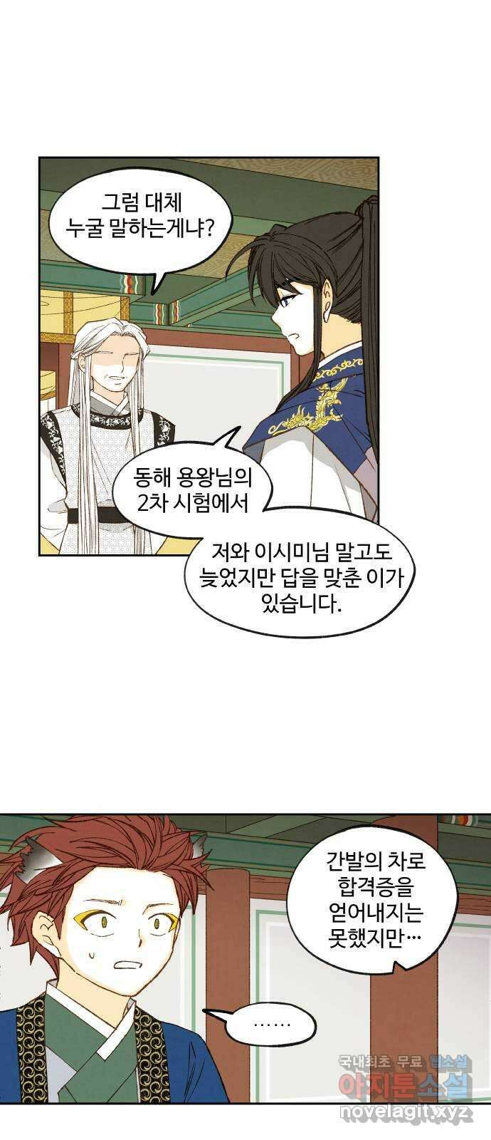 합격시켜주세용 184화 20