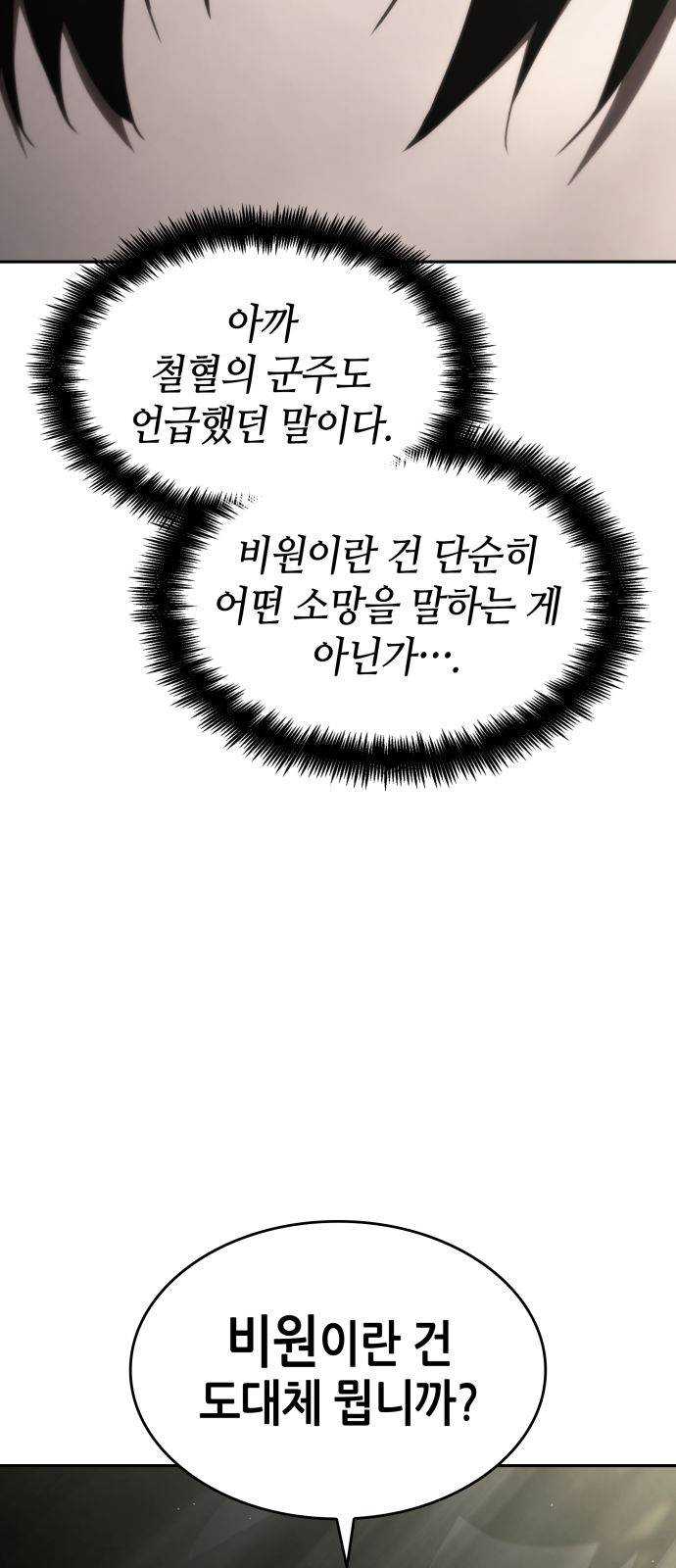 나 혼자 특성빨로 무한 성장 39화 2