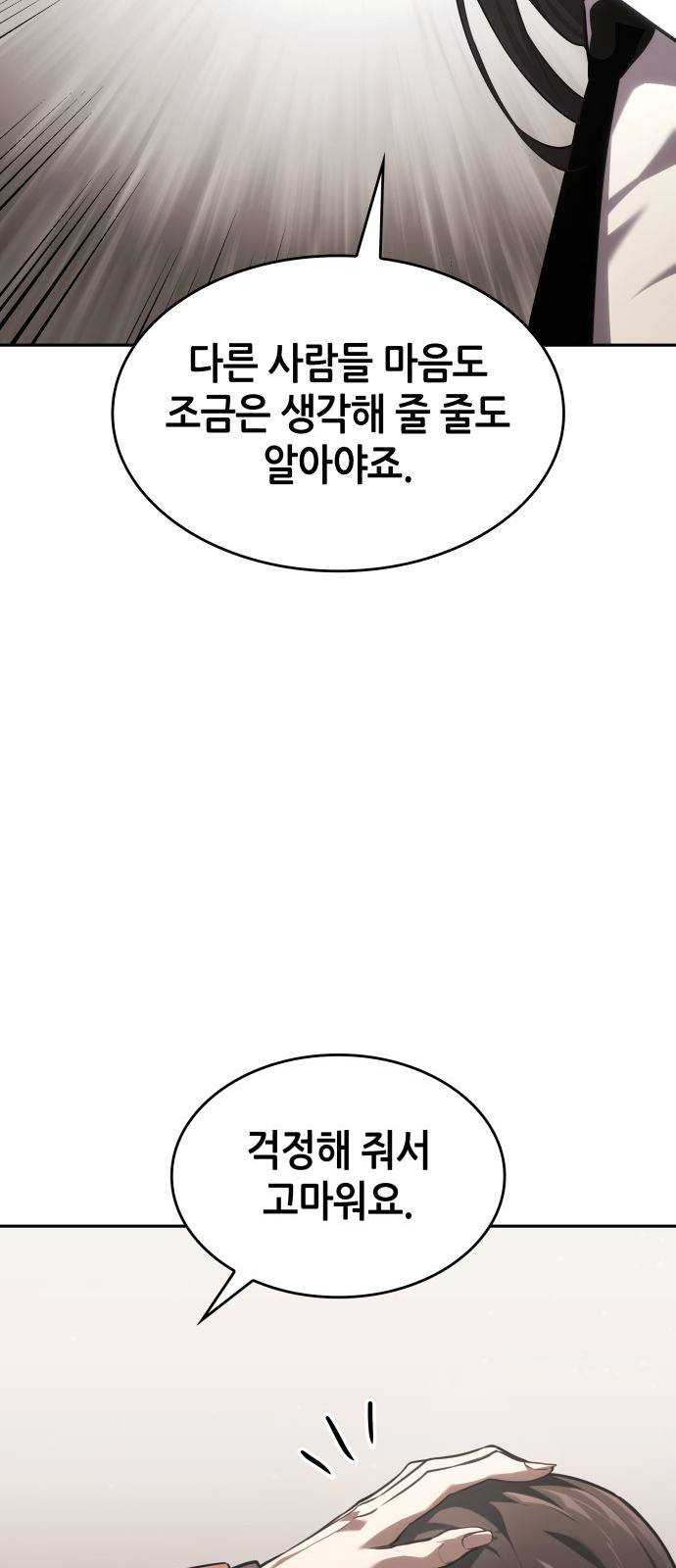 나 혼자 특성빨로 무한 성장 39화 107