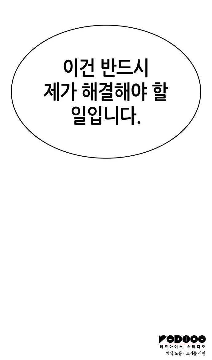나 혼자 특성빨로 무한 성장 39화 110