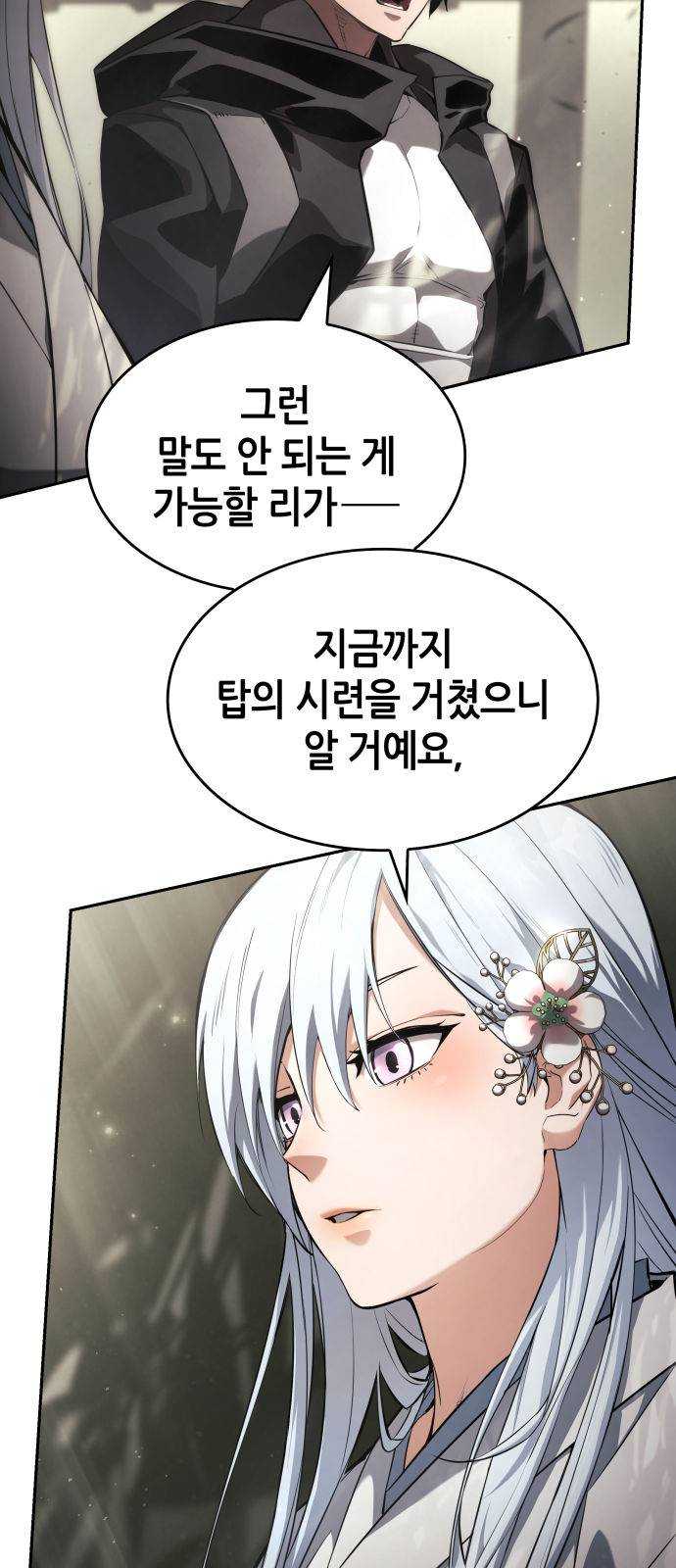 나 혼자 특성빨로 무한 성장 39화 12