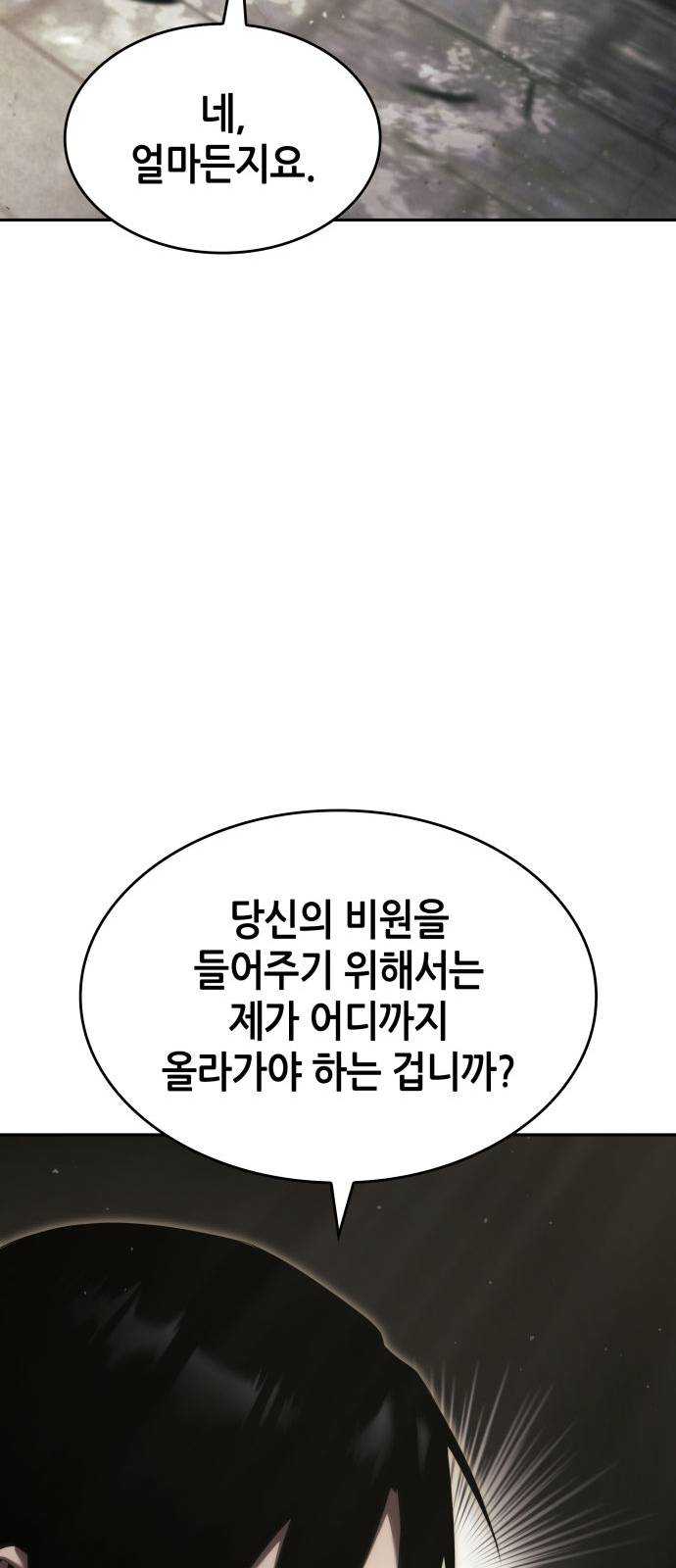 나 혼자 특성빨로 무한 성장 39화 17