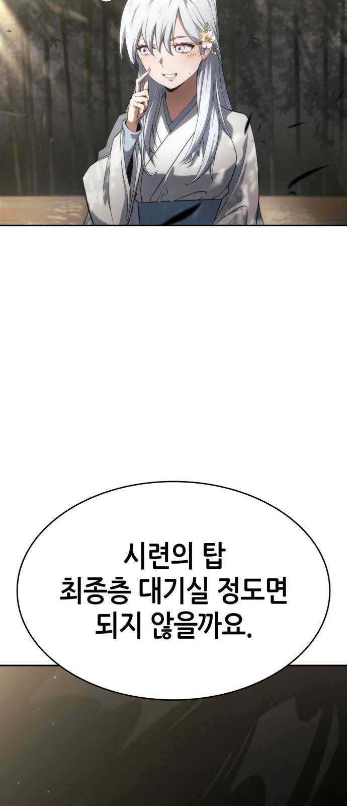 나 혼자 특성빨로 무한 성장 39화 19