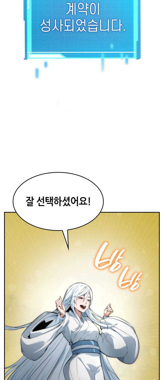 나 혼자 특성빨로 무한 성장 39화 22