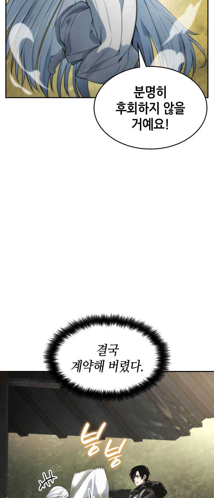 나 혼자 특성빨로 무한 성장 39화 23