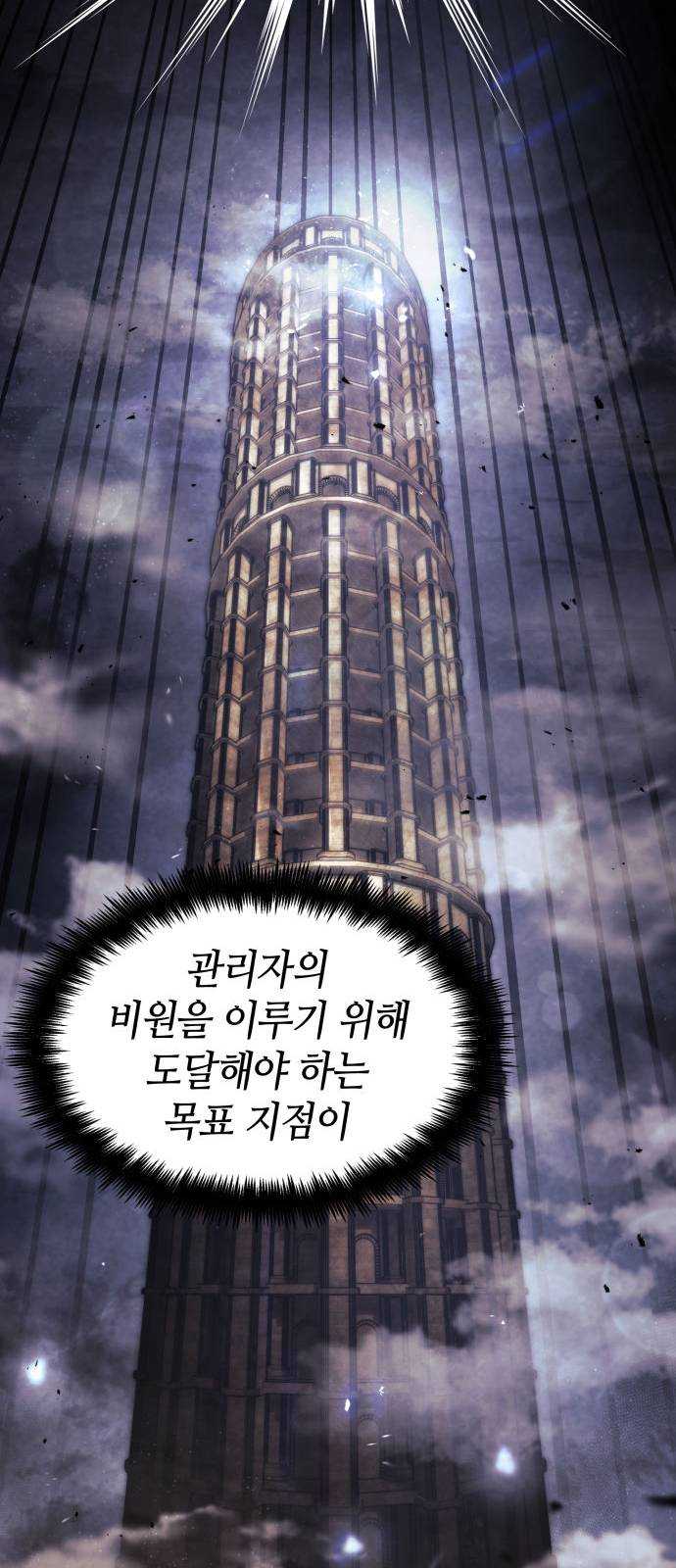 나 혼자 특성빨로 무한 성장 39화 25