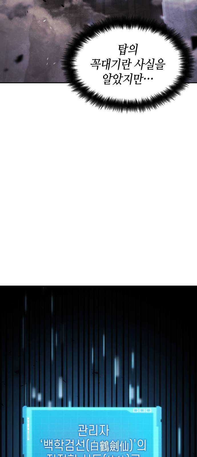 나 혼자 특성빨로 무한 성장 39화 26