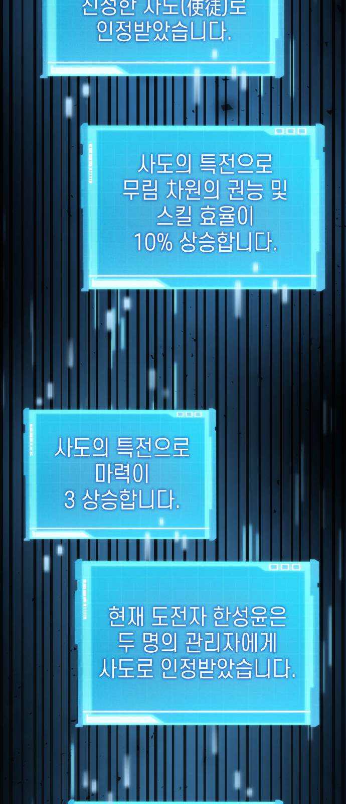 나 혼자 특성빨로 무한 성장 39화 27