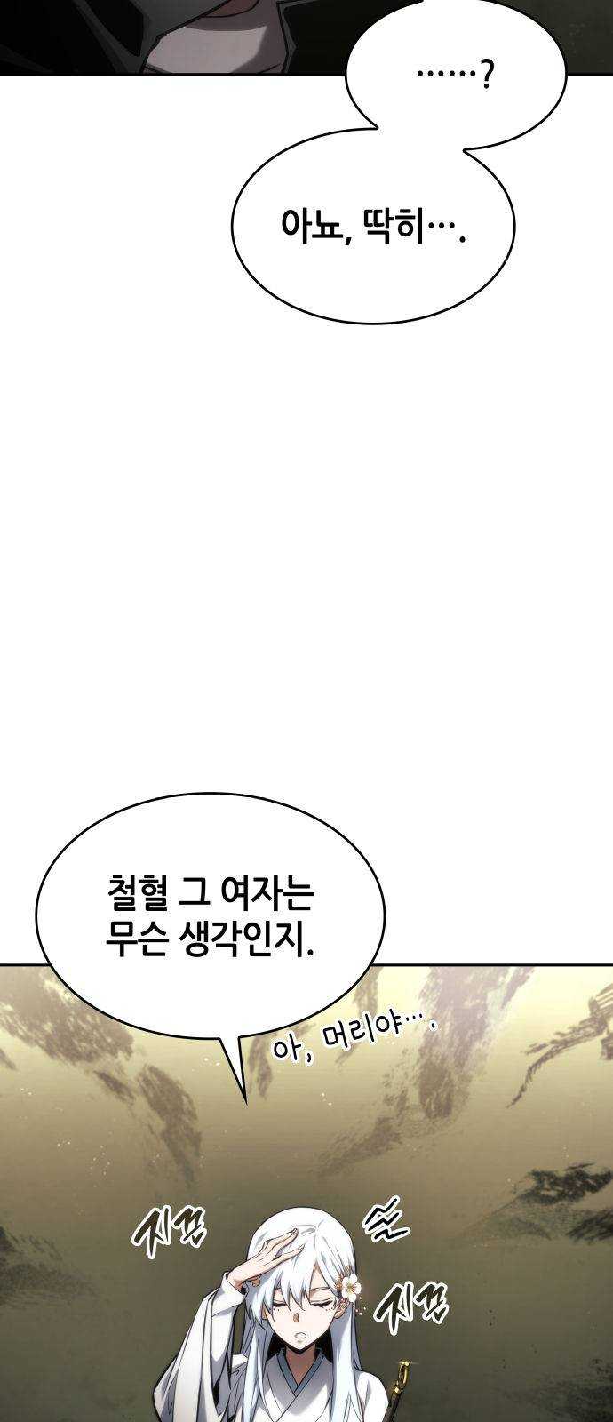 나 혼자 특성빨로 무한 성장 39화 33