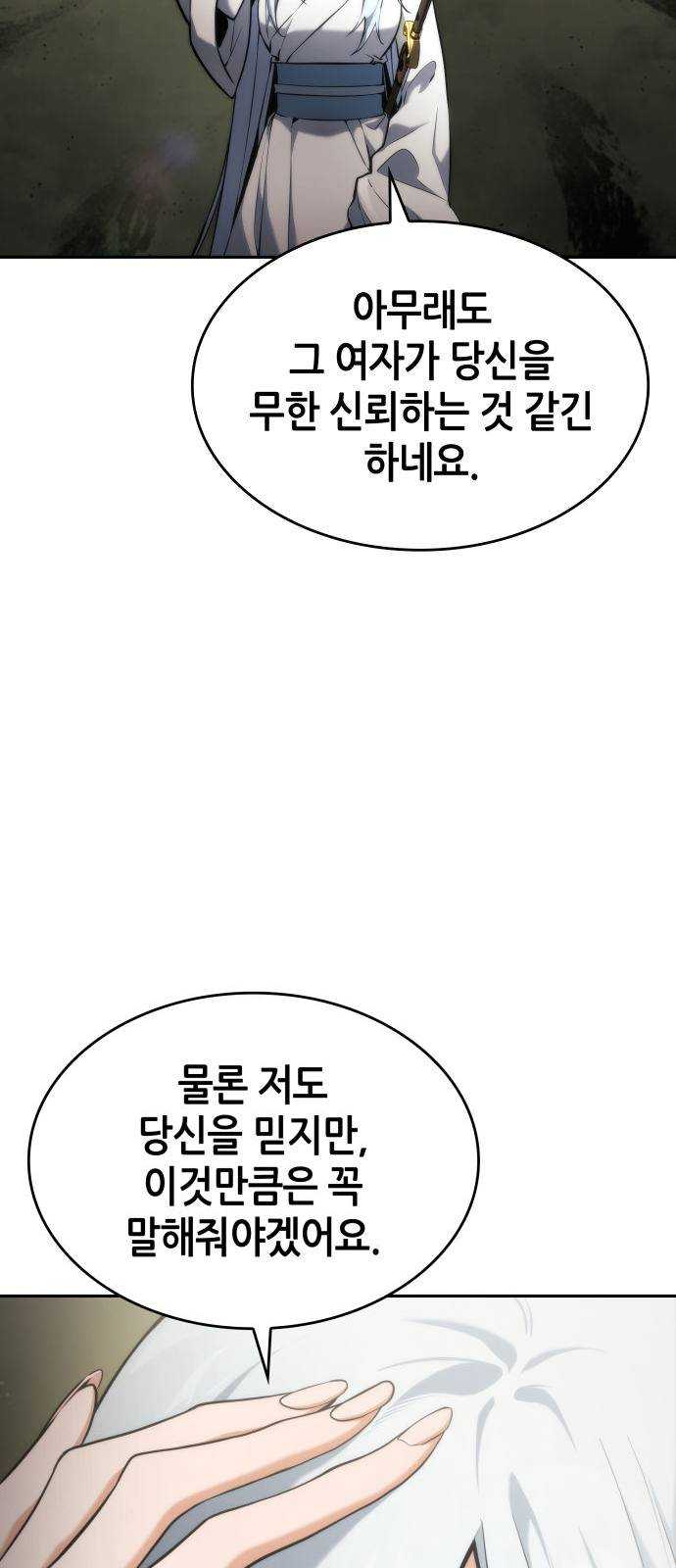 나 혼자 특성빨로 무한 성장 39화 34