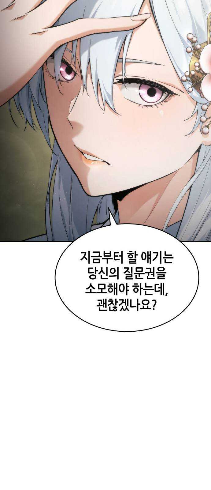 나 혼자 특성빨로 무한 성장 39화 35