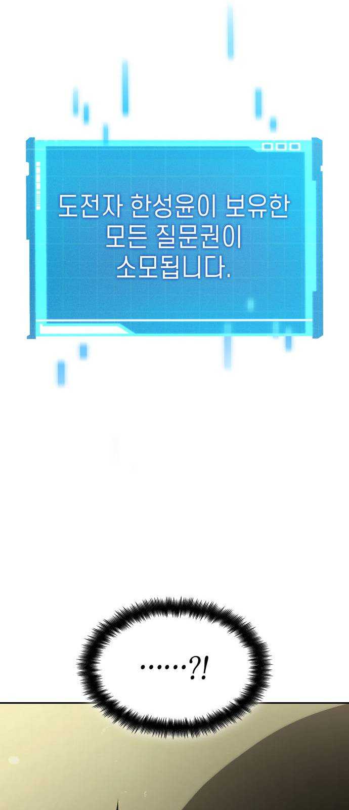 나 혼자 특성빨로 무한 성장 39화 37