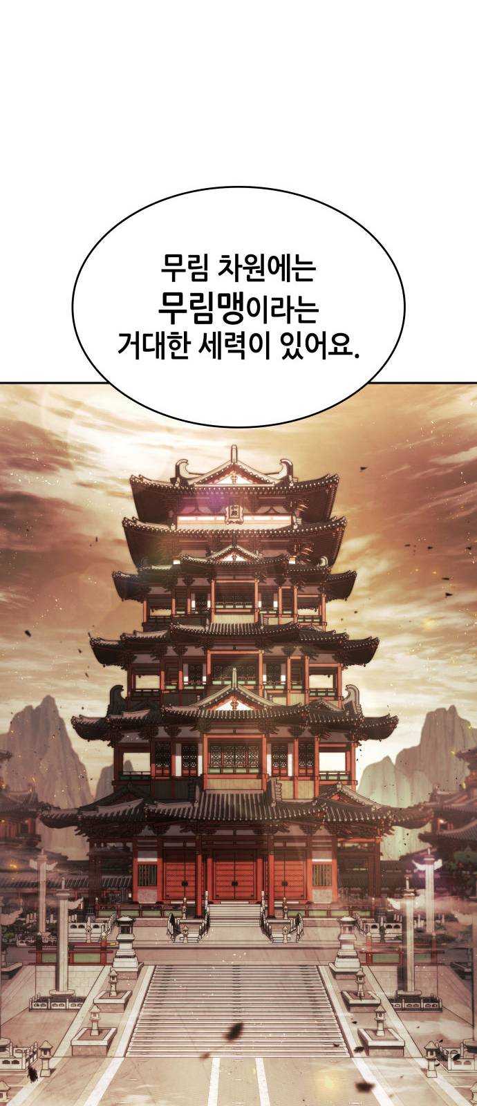 나 혼자 특성빨로 무한 성장 39화 39