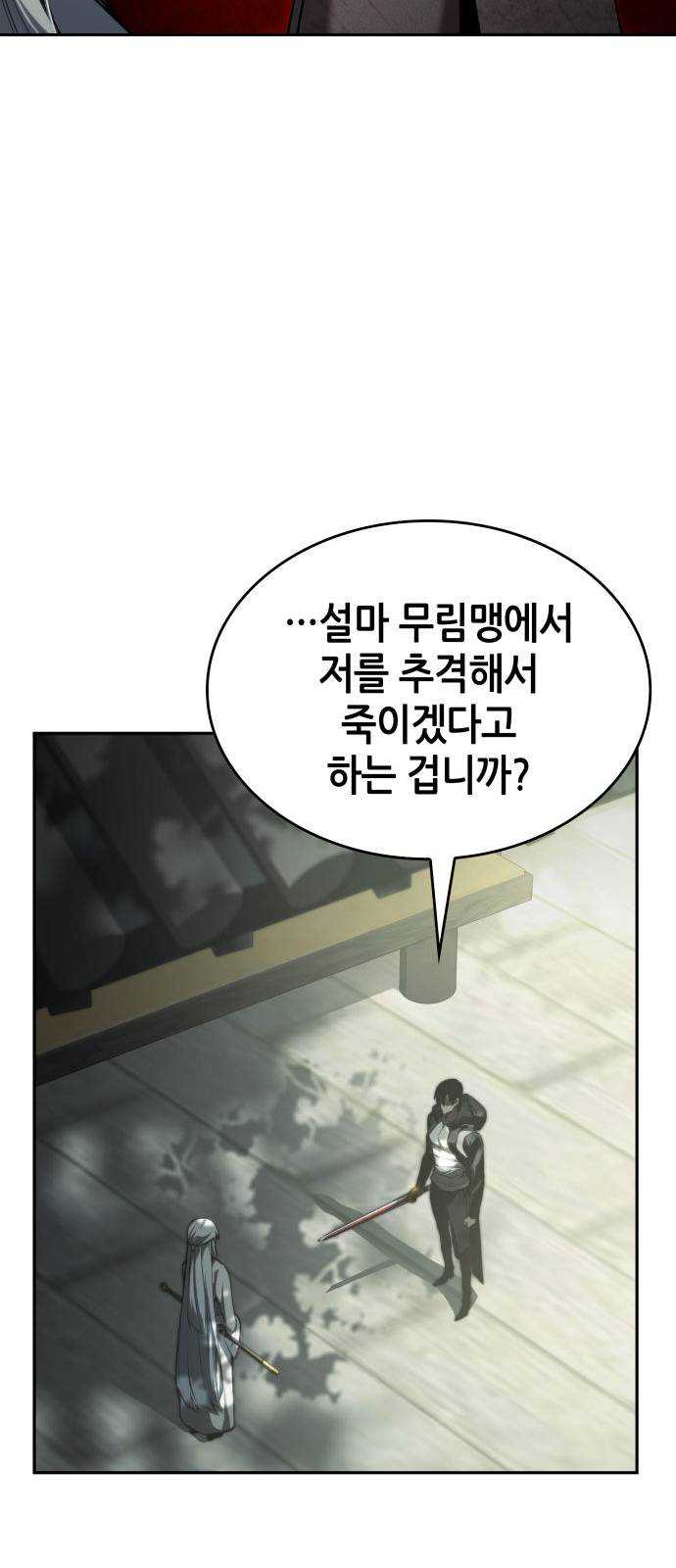 나 혼자 특성빨로 무한 성장 39화 42