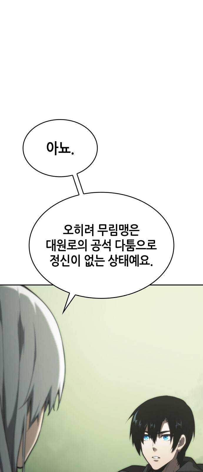 나 혼자 특성빨로 무한 성장 39화 43