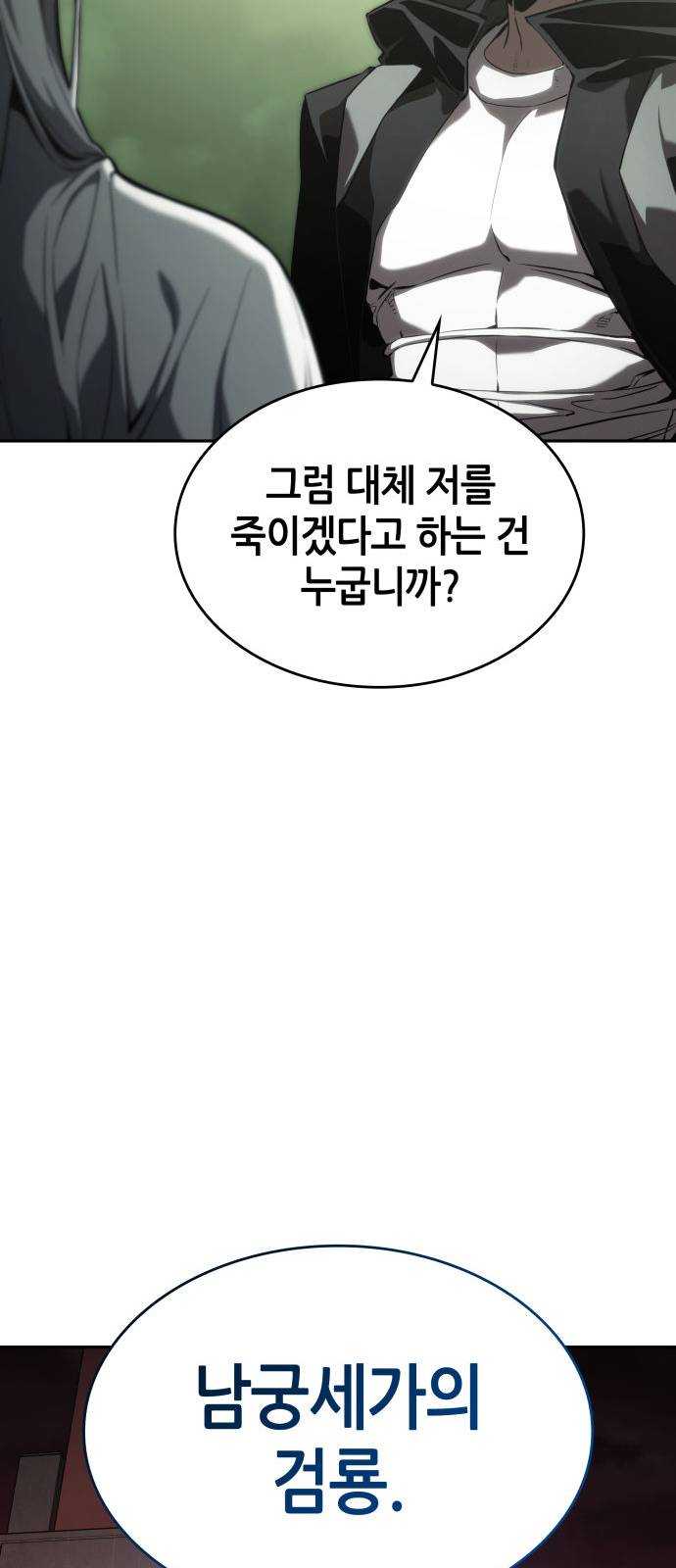 나 혼자 특성빨로 무한 성장 39화 44