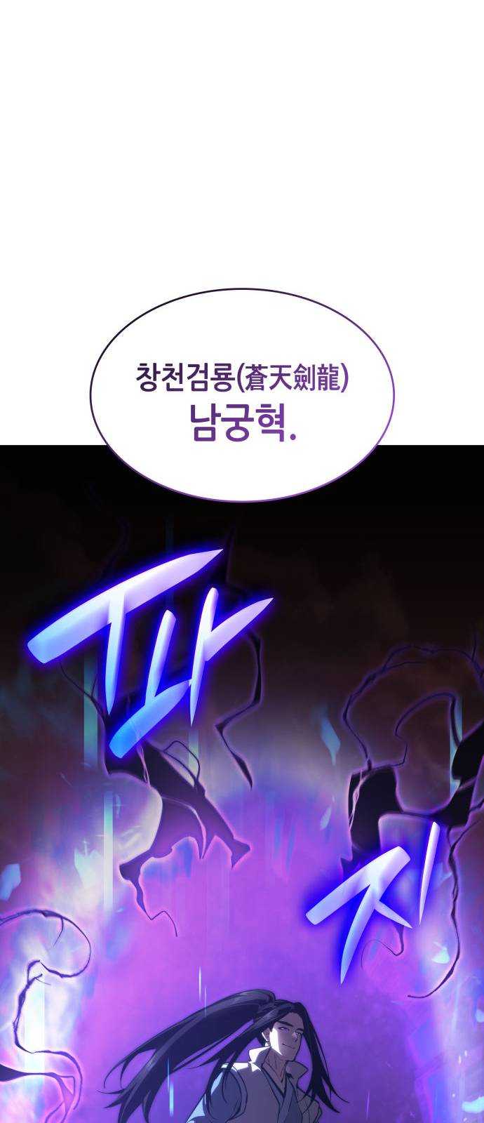 나 혼자 특성빨로 무한 성장 39화 46