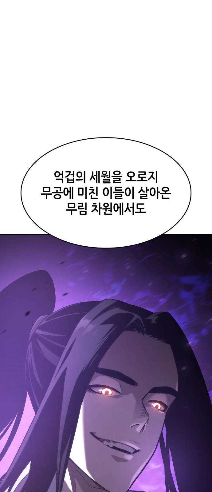 나 혼자 특성빨로 무한 성장 39화 48