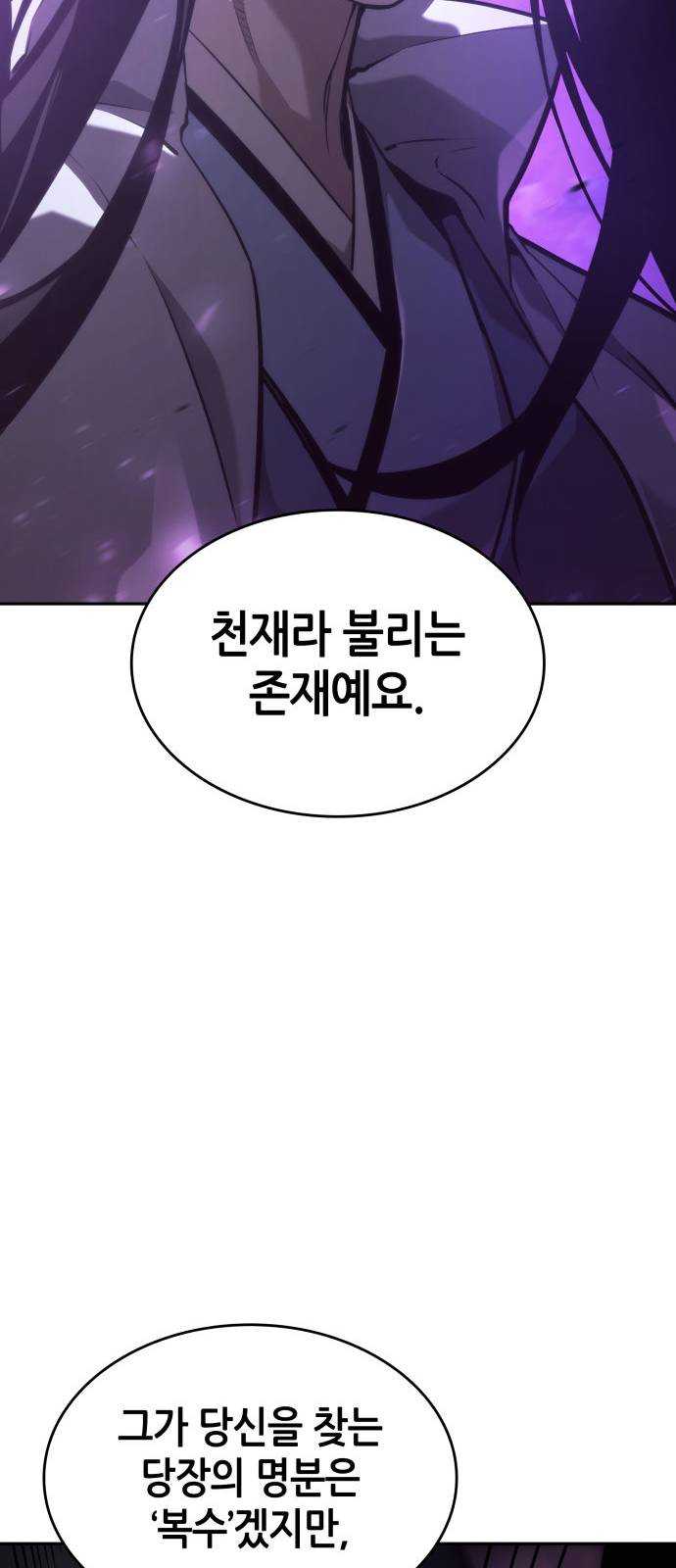 나 혼자 특성빨로 무한 성장 39화 49