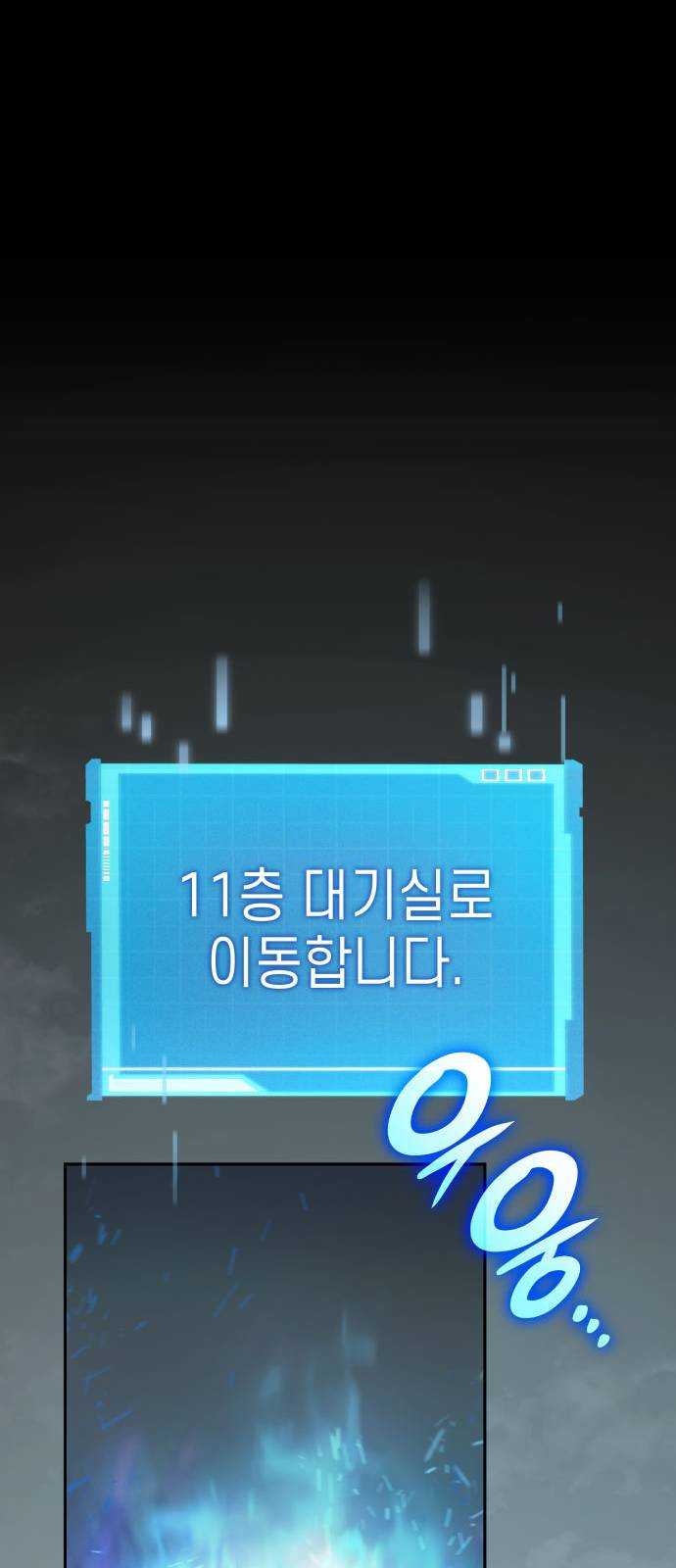 나 혼자 특성빨로 무한 성장 39화 55