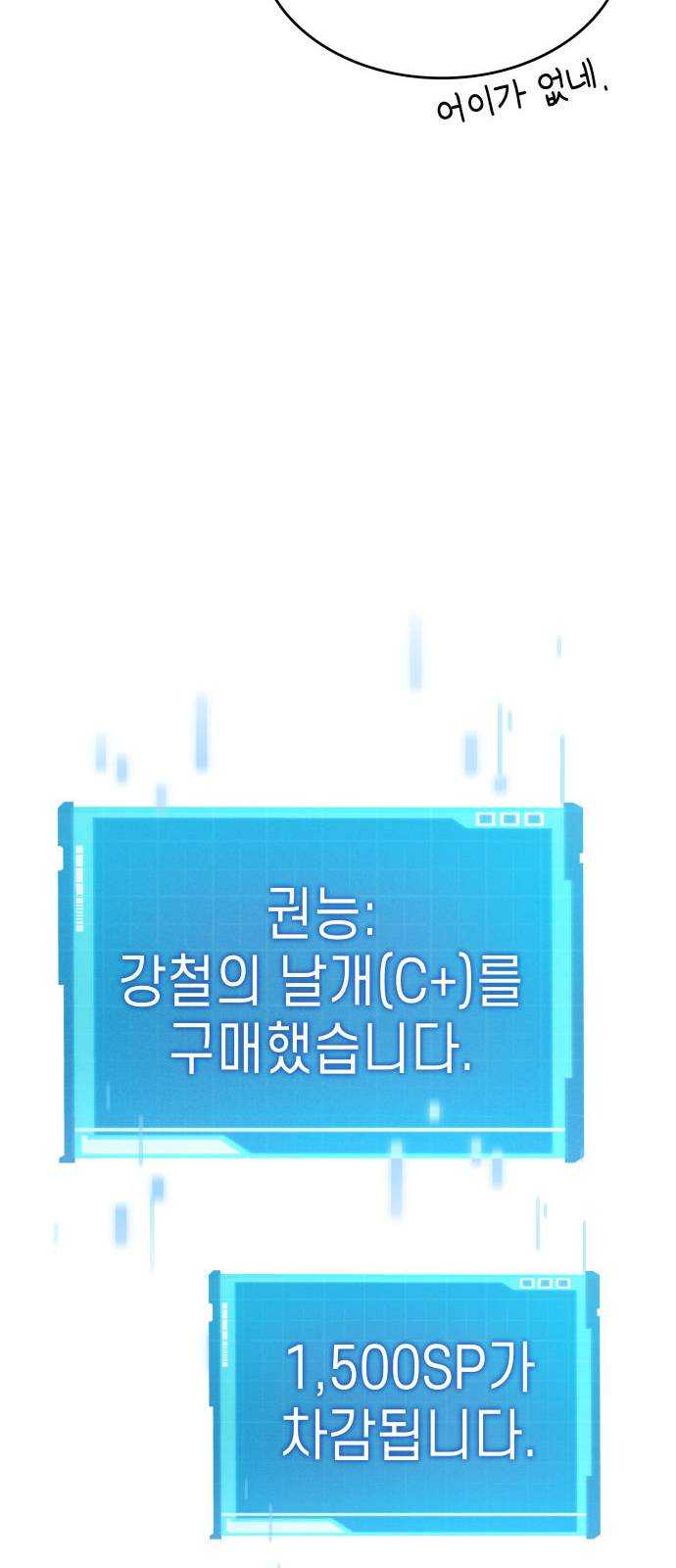 나 혼자 특성빨로 무한 성장 39화 60