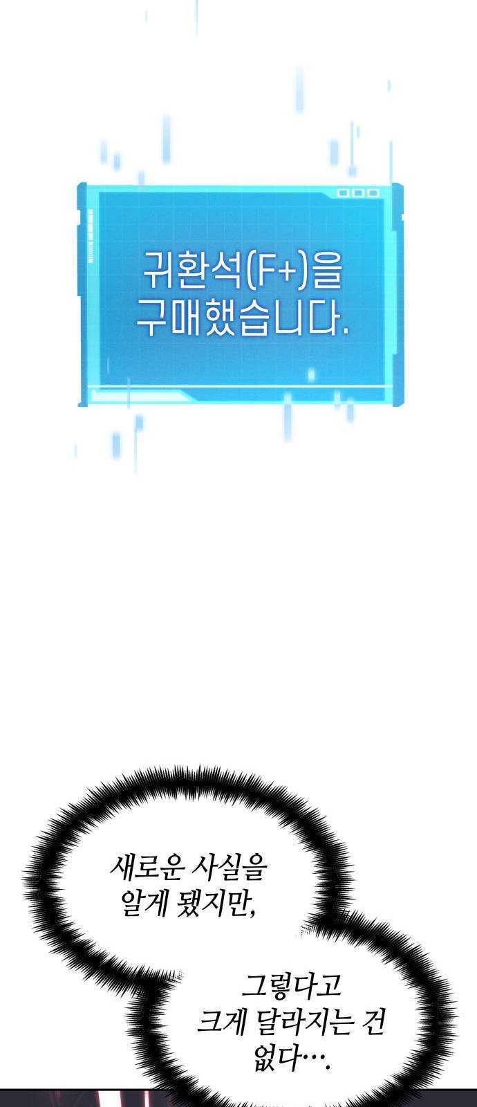 나 혼자 특성빨로 무한 성장 39화 61