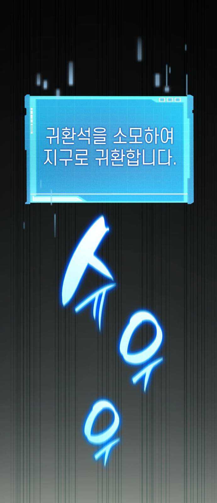 나 혼자 특성빨로 무한 성장 39화 63