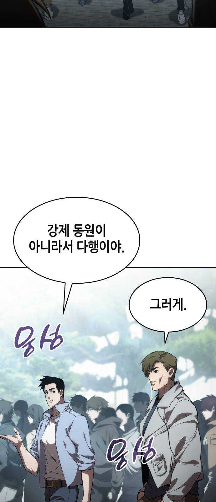 나 혼자 특성빨로 무한 성장 39화 73