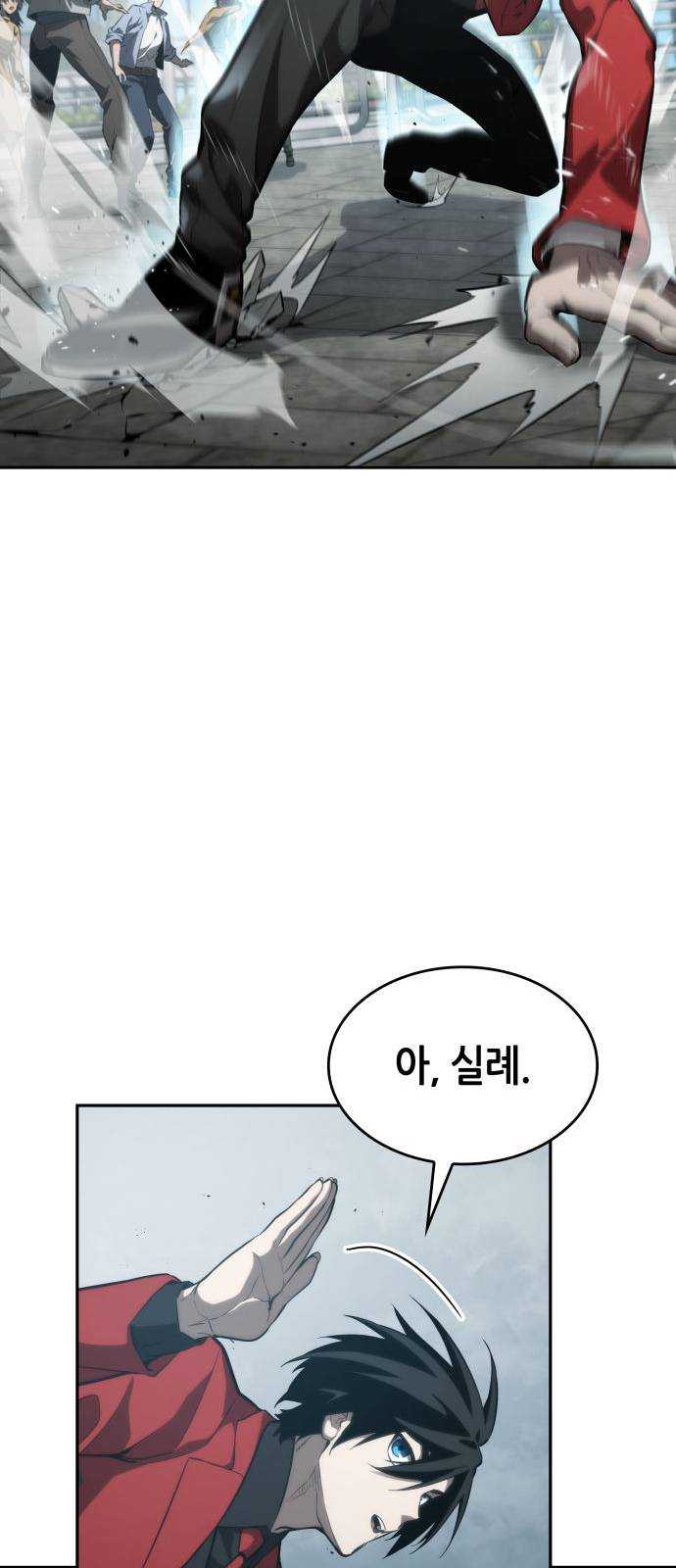 나 혼자 특성빨로 무한 성장 39화 76