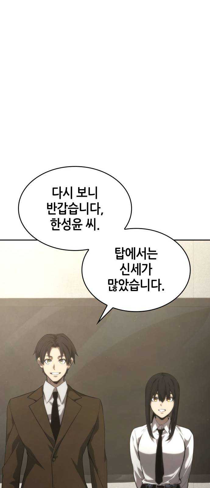 나 혼자 특성빨로 무한 성장 39화 79