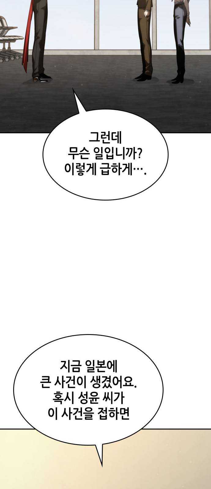 나 혼자 특성빨로 무한 성장 39화 81