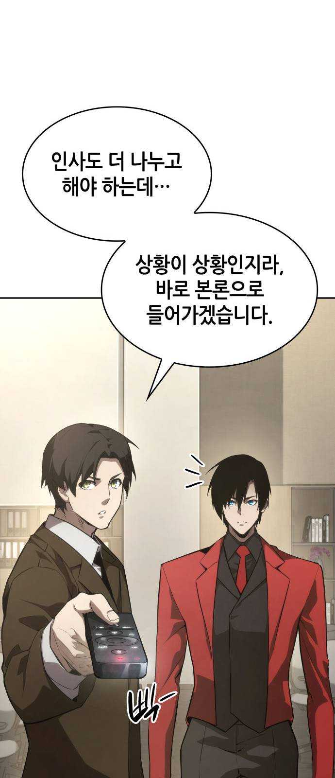 나 혼자 특성빨로 무한 성장 39화 83