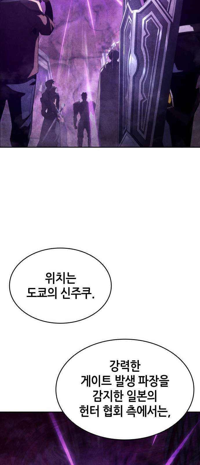 나 혼자 특성빨로 무한 성장 39화 85
