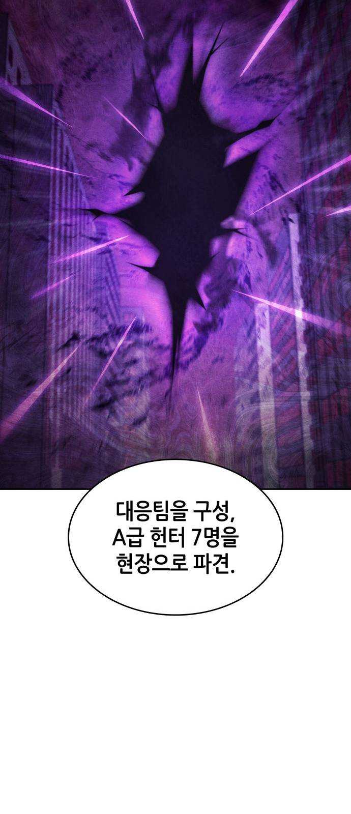 나 혼자 특성빨로 무한 성장 39화 86