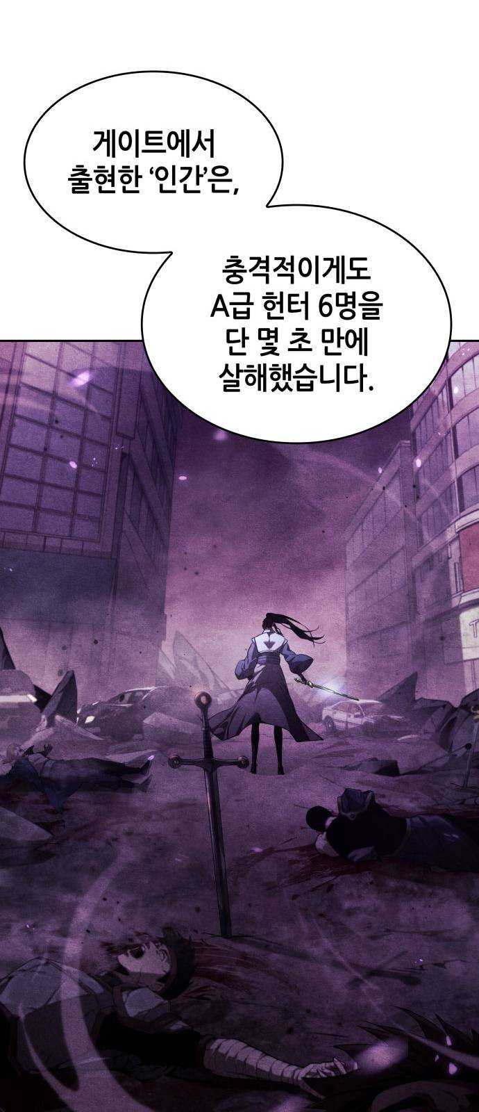 나 혼자 특성빨로 무한 성장 39화 87