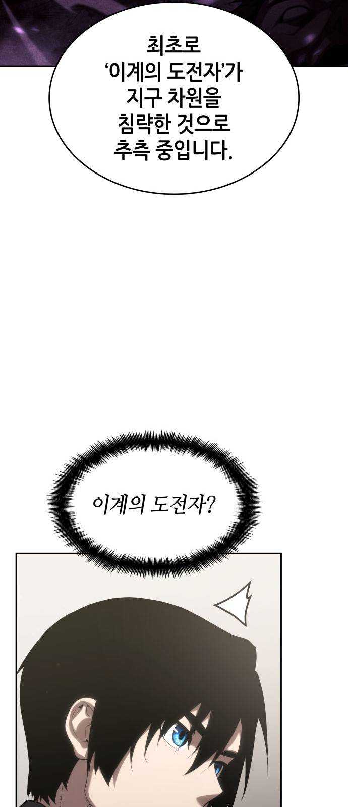 나 혼자 특성빨로 무한 성장 39화 88