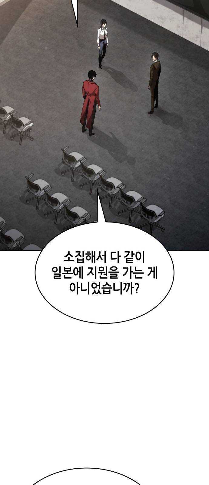 나 혼자 특성빨로 무한 성장 39화 90