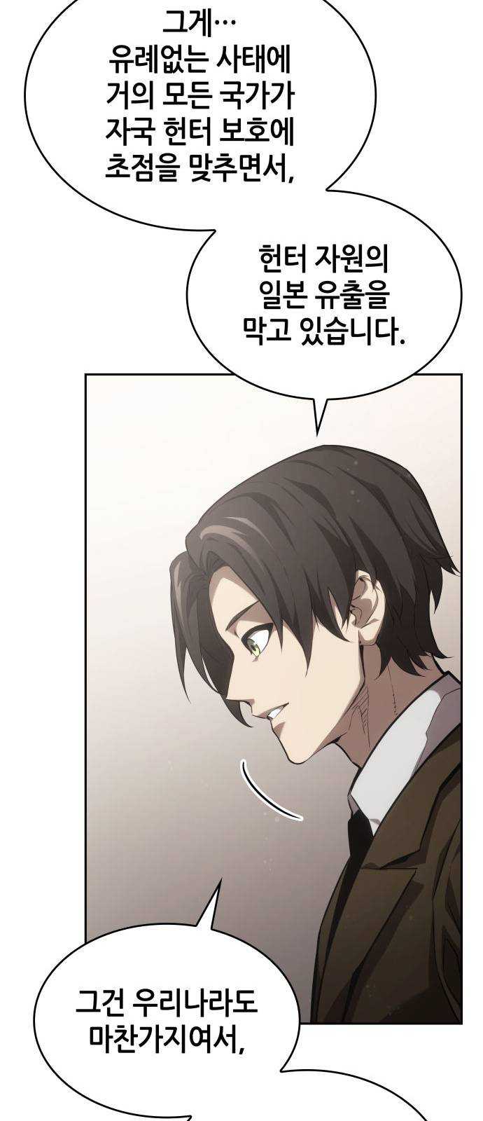 나 혼자 특성빨로 무한 성장 39화 91
