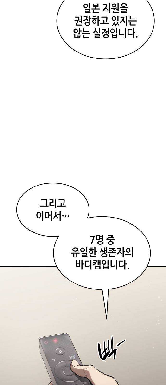 나 혼자 특성빨로 무한 성장 39화 92